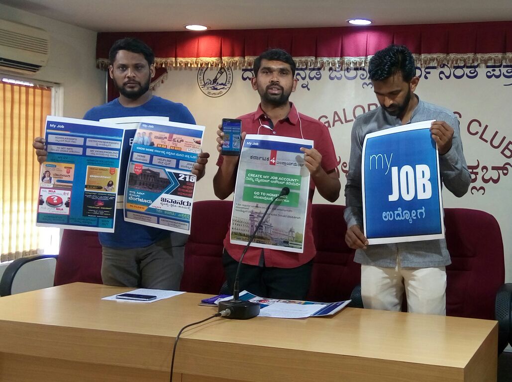 ‘ಮೈ ಜಾಬ್’ ವಿಶಿಷ್ಟ ಮೊಬೈಲ್ ಆ್ಯಪ್ ಬಿಡುಗಡೆ